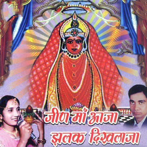 Jeen Maa Ko by Maya Bharati, Surender Sharma - Download on PagalFree