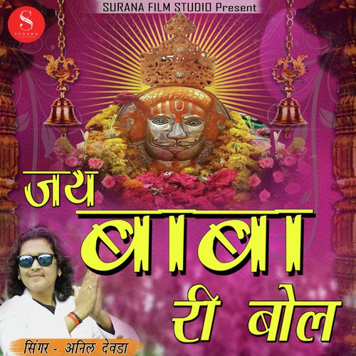 Jai Baba Ri Bol by Anil Dewra - Download on PagalFree