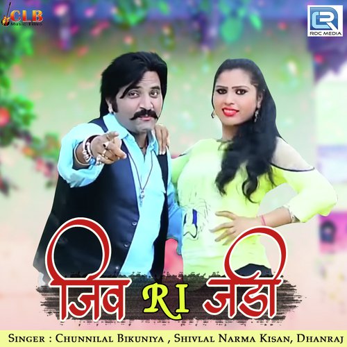 Jiv Ri Jadi by Chunnilal Bikuniya, Shivlal Narma Kisan, Dhanraj - Download on PagalFree