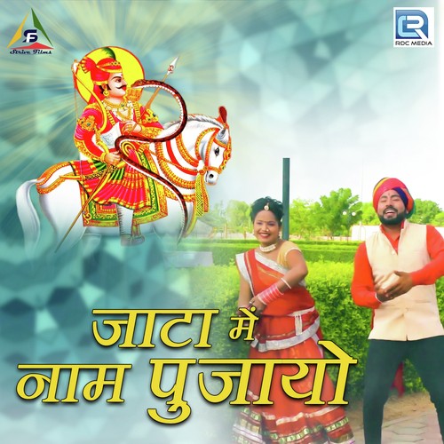 Jata Mein Naam Pujayo by Mahaveer Shankhla - Download on PagalFree