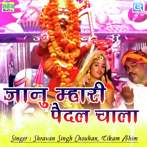 Janu Mhari Paidal Chaala by Shravan Singh Chouhan, Tikam Bhim - Download on PagalFree