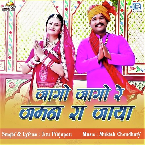 Jago Jago Re Jaman Ra Jaya by Jitu Prajapati - Download on PagalFree