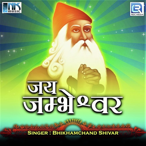 Jambheshwar Norangi Bhat -2 by Bhikhamchand Shivar, Bharmal Ji - Download on PagalFree