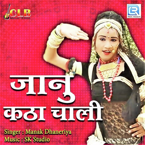 Janu Katha Chali by Manak Dhaneriya - Download on PagalFree