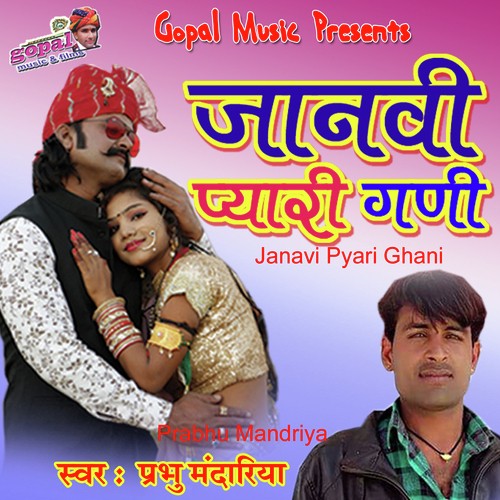 Janavi Pyari Ghani by Prabhu Mandriya - Download on PagalFree