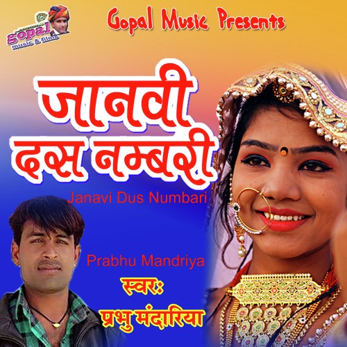 Janavi Dus Numbari by Prabhu Mandriya - Download on PagalFree
