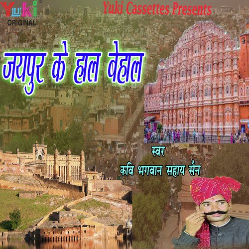 Jaipur Ka Haal Behaal by Bhagwan Sahay Sen - Download on PagalFree