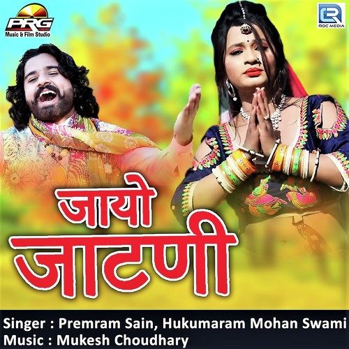 Jayo Jatni by Premram Sain, Hukumaram Mohan Swami - Download on PagalFree