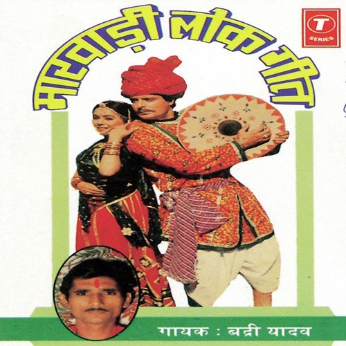Man Mein Sasra Ki Aave Re by Badri Yadav, Bhushan Dua - Download on PagalFree