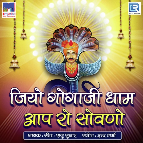 Gaon Daantvade Birajiya by Raju Suthar - Download on PagalFree