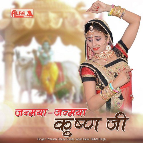 Mata Tera Kanha Ne Samjha Le by Prakash Chand Gurjar, Vinod Saini, Birbal Singh - Download on PagalFree
