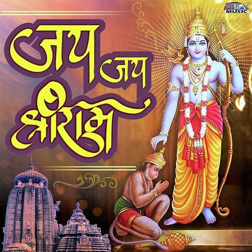 Jai Jai Shree Ram by Mukesh Gurjar - Download on PagalFree