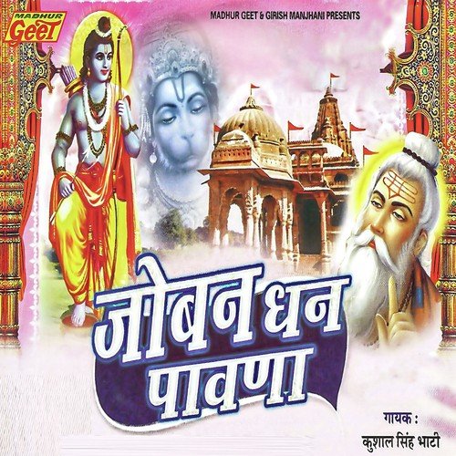 Mari Maram Ro Sadhu Na Miliyo by Kushal Singh Bhati - Download on PagalFree