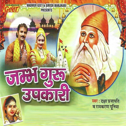 Om Vishnu Bhagwan Tumhe Hum by Ramkaran Puniya, Daksha Prajapati - Download on PagalFree