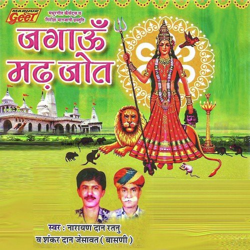 Aavad Liyo Avtaar by Narayan Dan Ratanu, Shankar Dan Jesavat - Download on PagalFree