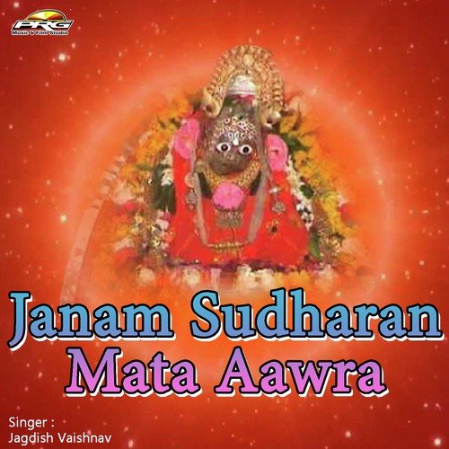 Dhan Dhan Jagdambe by Jagdish Vaishnav - Download on PagalFree