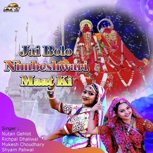 Aavo Aavo Nimeshwari Mata by Nutan Gehlot, Richhpal Dhaliwal, Mukesh Choudhary, Shyam Paliwal - Download on PagalFree
