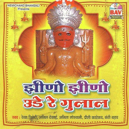 Nakoda Wale Bhairu by Rekha Trivedi, Anil Desai, Banshi Bahar - Download on PagalFree