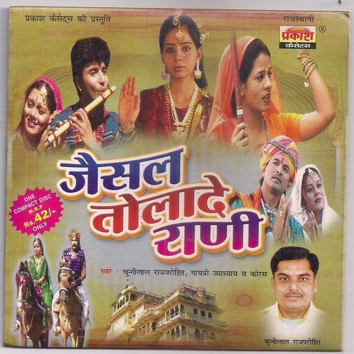 Pap Paru Parkav Dhadesa by Chunnilal Rajpurohit - Download on PagalFree