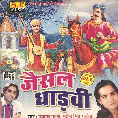 Nadiya Ro Neer Sawariya by Prakash Mali, Mahendra Singh Rathod - Download on PagalFree