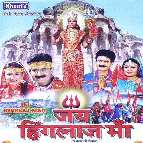 Mhara Chhel Bhanwarji by Various Artists - Download on PagalFree