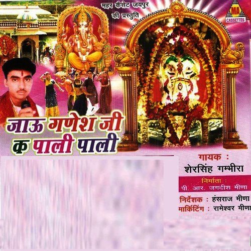 Jau Ganesh Ji Ka Pali Pali by Jagdish Meena - Download on PagalFree