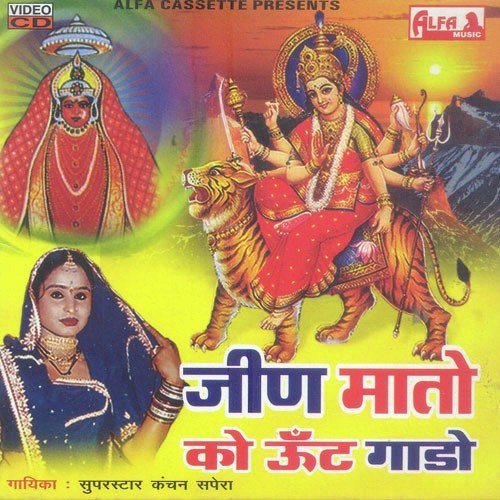Mata Jeen Ke Joda Se Jave Duni by Kanchan Sapera - Download on PagalFree