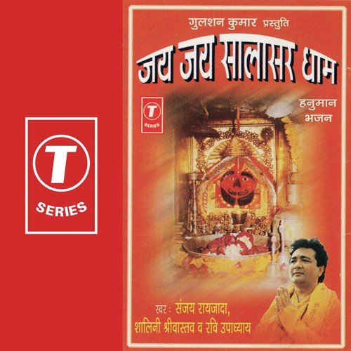 Jai Jai Salasar Dhaam by Shalini Shrivastav, Sanjay Raizada, Ravi Upadhyay, Rajiv Bhatt - Download on PagalFree