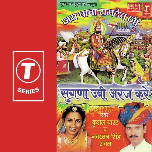 Sugda Thaari Baatan by Kushal Bharat, Navratan Singh Rawal, Narendra Purohit - Download on PagalFree