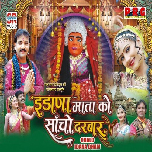 Idana Mata Teri Dul Toh Miljaye by Rajesh Parikh - Download on PagalFree
