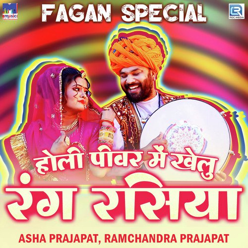 Holi Pivar Me Khelu Rang Rasiya by Ramchandra Prajapat, Aasha Prajapat - Download on PagalFree