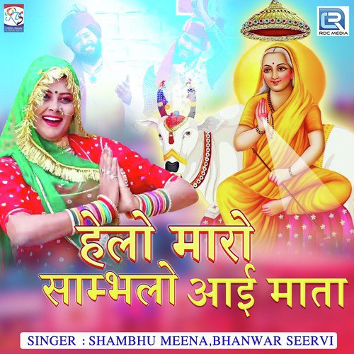 Helo Mharo Sambhalo Aai Maat by Shambhu Meena, Bhanwar Seervi - Download on PagalFree