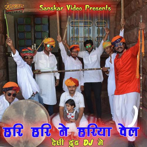 Hari Hari Ne Hariya Wel by Vijay Singh Rajpurohit - Download on PagalFree