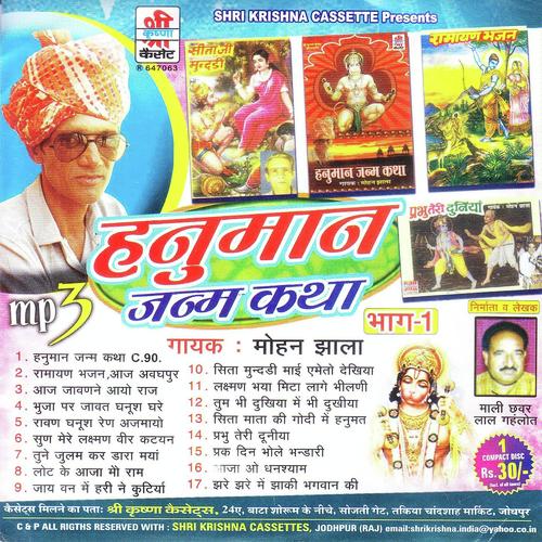 Seeta Mata Ki Mundadi-Part 2 by Mohan Jhala - Download on PagalFree