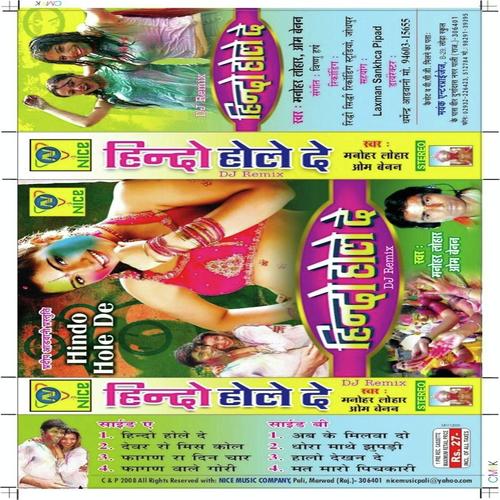 Abke Milva Do by Manohar Lohar, Om Benan, Om Benan - Download on PagalFree