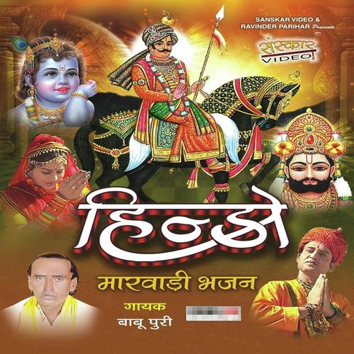 Kathe Re Nokaya Rang Ra Chotna by Babu Puri - Download on PagalFree