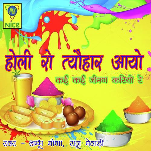 Holi Ro Tyohar Aayo Kai Kai Jiman Kariyo Re by Shambhu Meena, Raju Mewadi, Shambhu Meena - Download on PagalFree