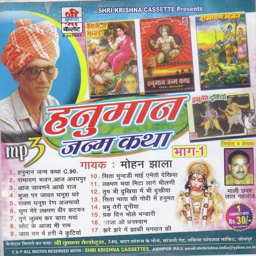 Aa Lot Ke Aaja Mere Ram by Mohan Jhala - Download on PagalFree