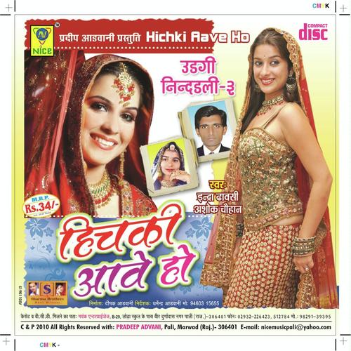 Hichki Chale O by Ashok Chouhan, Indra Dhavsi, Ashok Chouhan - Download on PagalFree