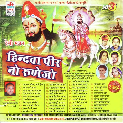 The Runiche Ra Raja by Ramniwas Rao, Kushal Barath, Ramniwas Rao, Mahendra Singh Panwar, Sarita Kharwal - Download on PagalFree