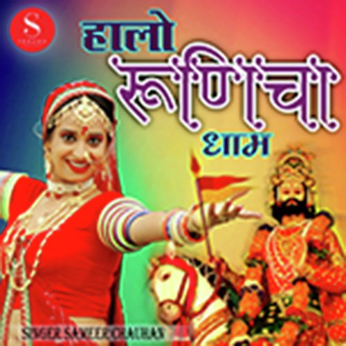 Halo Runicha Dham by Sameer Chouhan - Download on PagalFree