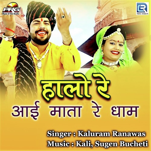 Halo Re Aai Mata Re Dham by Kaluram Ranawas - Download on PagalFree