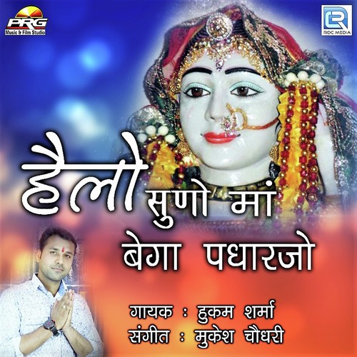 Helo Suno Maa Bega Padharo by Hukam Sharma - Download on PagalFree