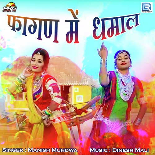Fagan Me Dhamal by Abhishek Bhati, Pawan Bhati - Download on PagalFree