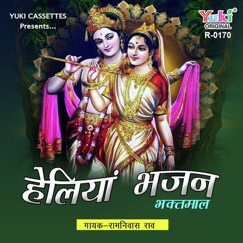 Mhare Guru Bina Laage Suno Desh by Ramniwas Rao - Download on PagalFree