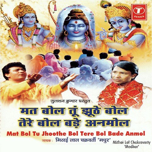 Na Sona Kaam Aayega by Mithai Lal Chakraborty Madhur, Parshuram Patel - Download on PagalFree