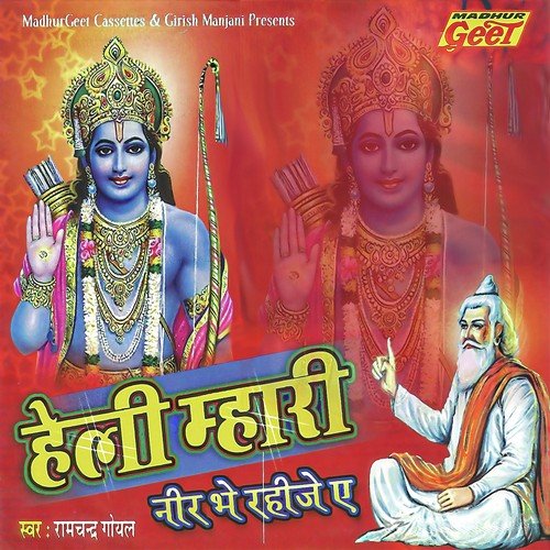 Shree Hanuman Chalisa by Ramchandra Goyal - Download on PagalFree