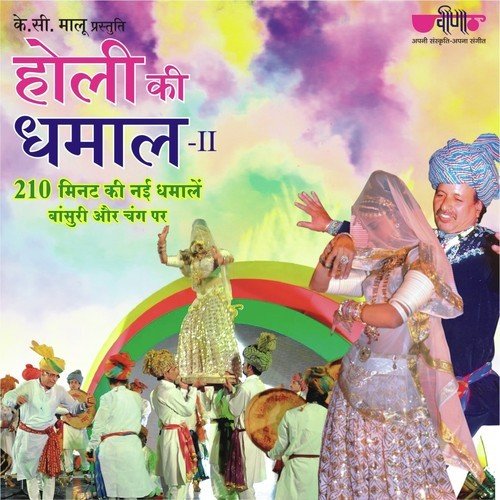 Kanha De Mero Chir Murari by Sohanlal Tawar, Supriya, Govind, Sandip Jangid - Download on PagalFree
