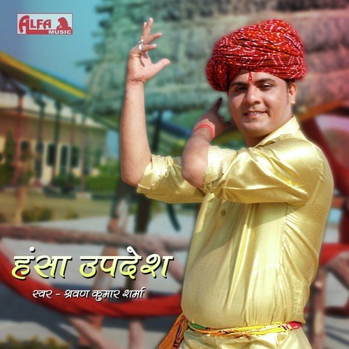 Hansa Jhootha Kutumb Pariwar by Shrawan Kumar Sharma - Download on PagalFree