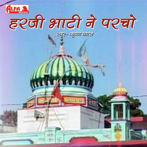 Jeth Baisakh Ra Taabdiya by Krishna Vyas - Download on PagalFree